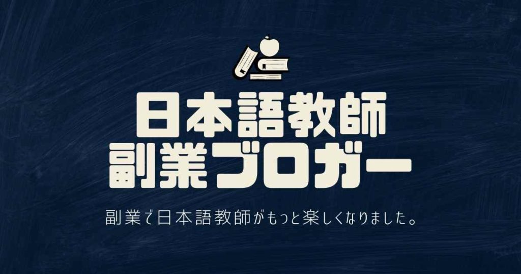 【日本語教師•副業ブロガー】センリのプロフィール