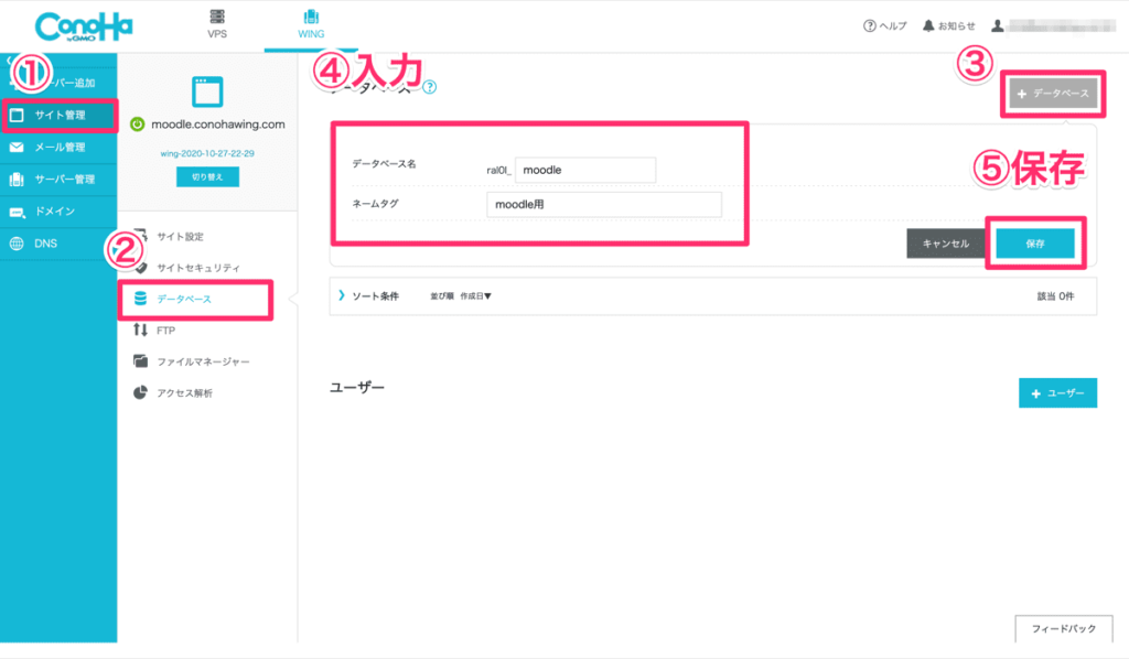 ConoHa WING データベース作成