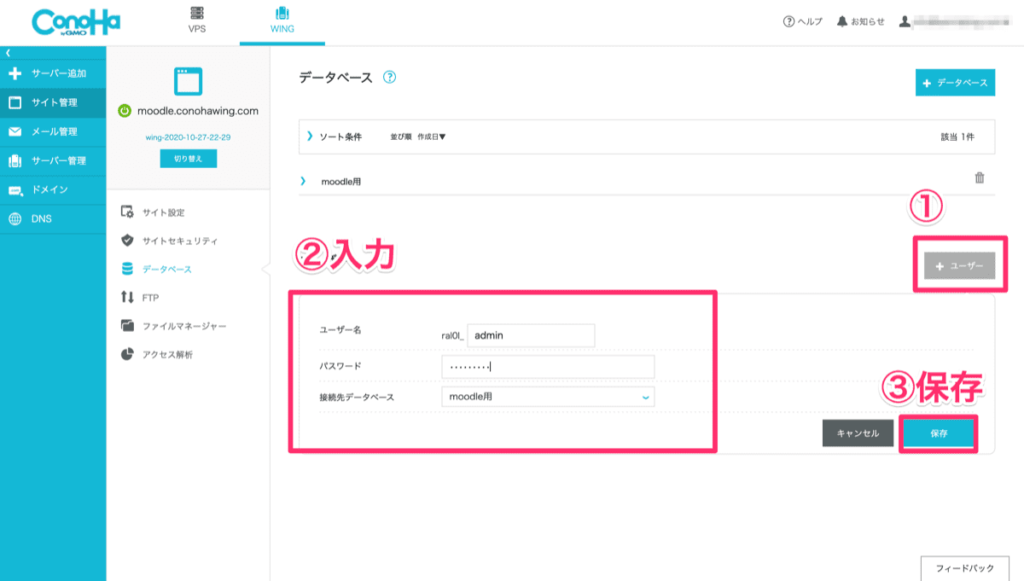 ConoHa WING データベースユーザ作成