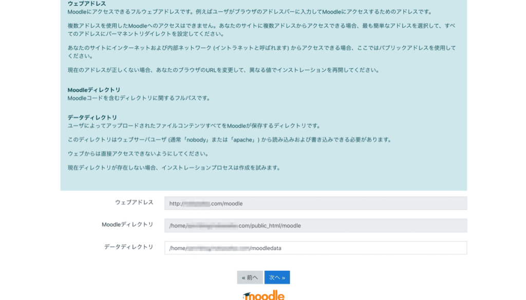 Moodle インストレーション パスの確認