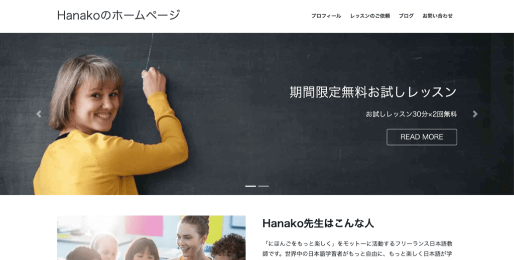 Hanakoのホームページ