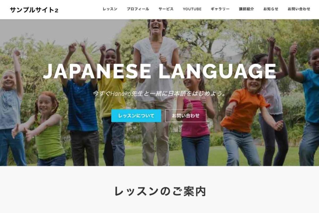 【サンプルサイト2】1ページに全て収まったオシャレなデザイン