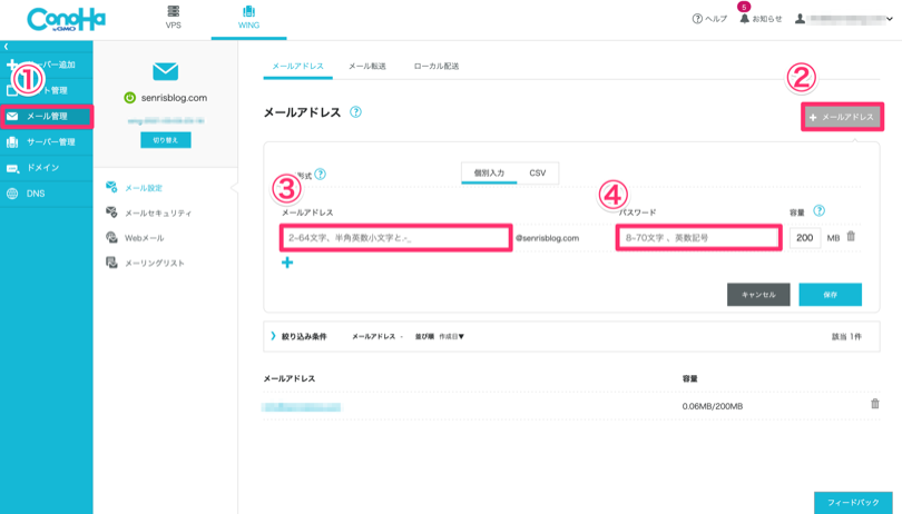 ConoHaのコントロールパネルのメール設定画面