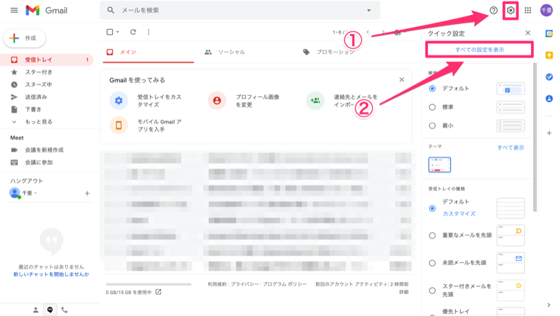 Gmail設定の画像