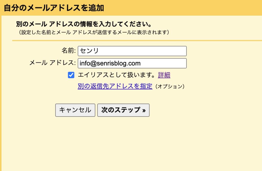 別のメールアドレスの情報入力